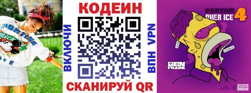Codein Purple Drank  наркошоп  Городище 